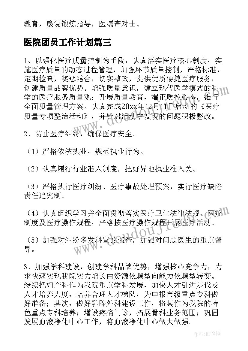 2023年医院团员工作计划(精选10篇)