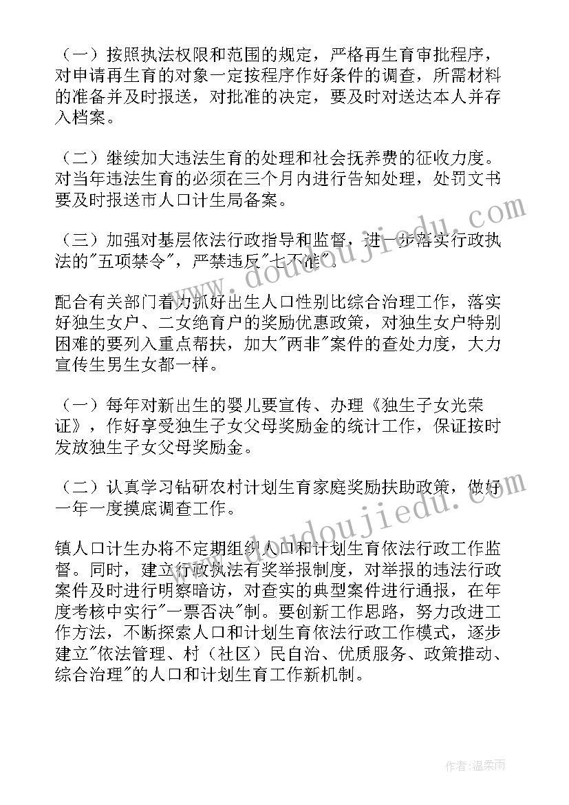 最新行政的周计划 行政工作计划(大全9篇)