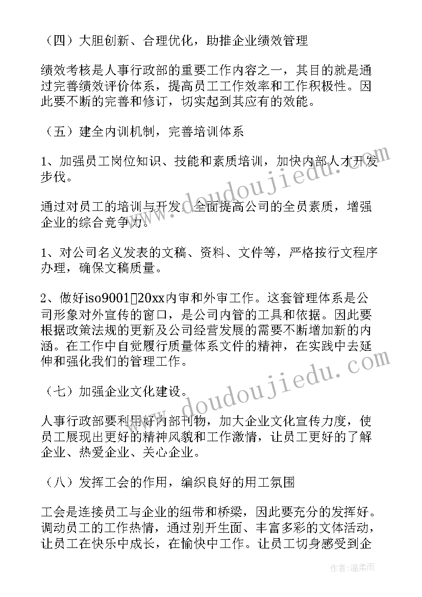 最新行政的周计划 行政工作计划(大全9篇)