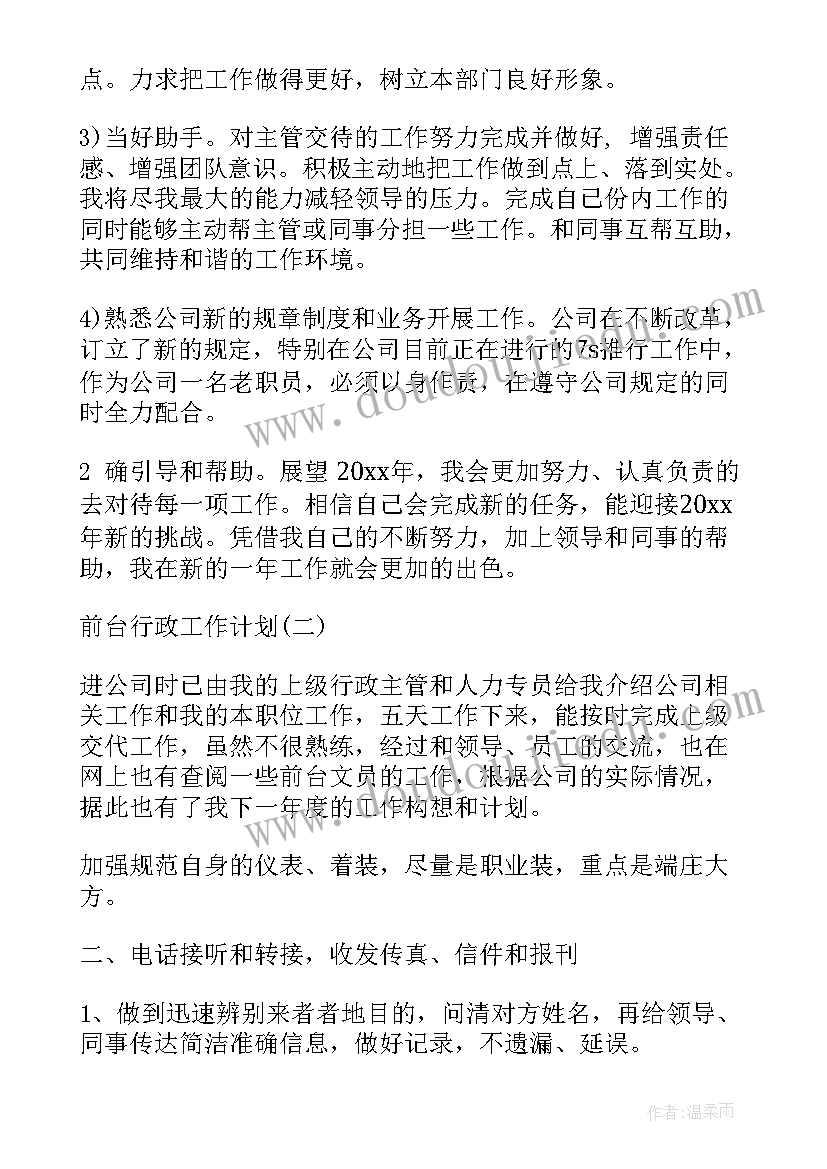 最新行政的周计划 行政工作计划(大全9篇)