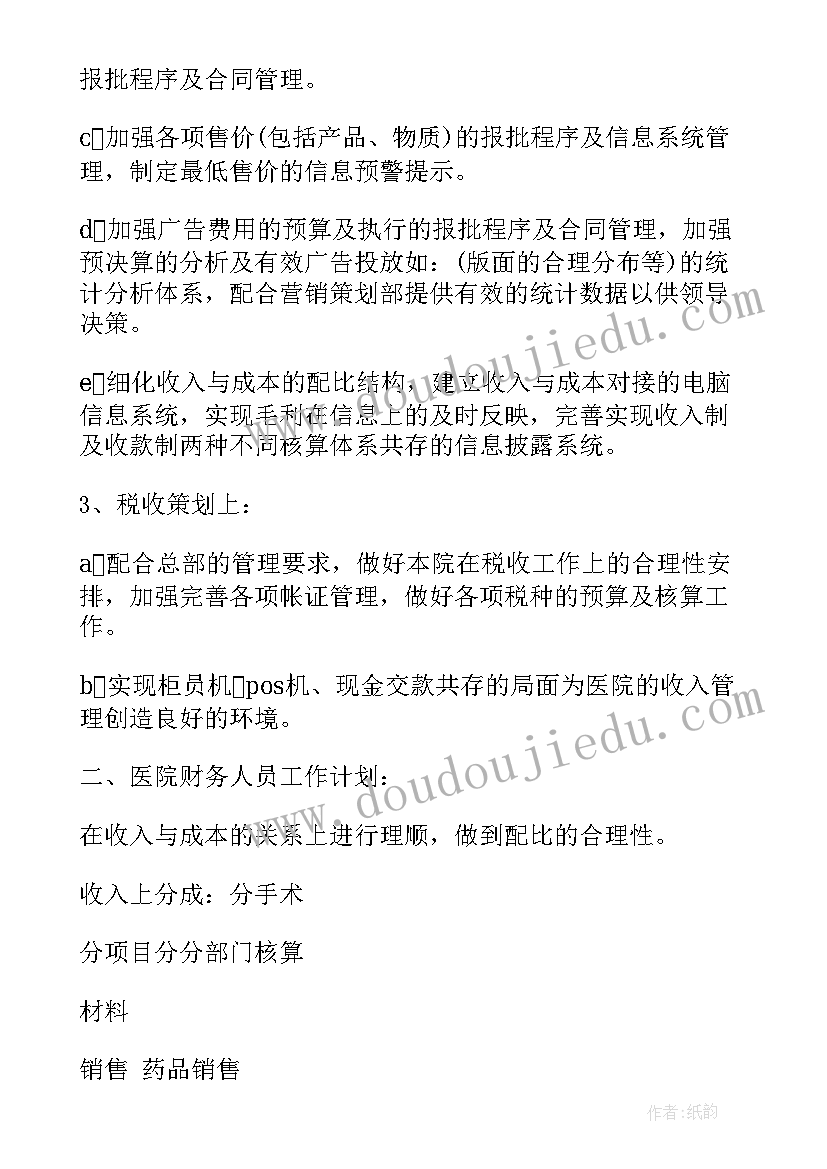 最新财务支部年度工作计划 支部年度工作计划(大全5篇)