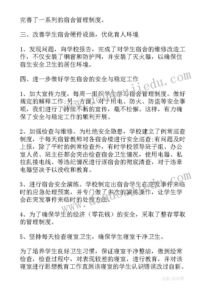 寝室长工作计划 中学寝室长工作总结(大全5篇)