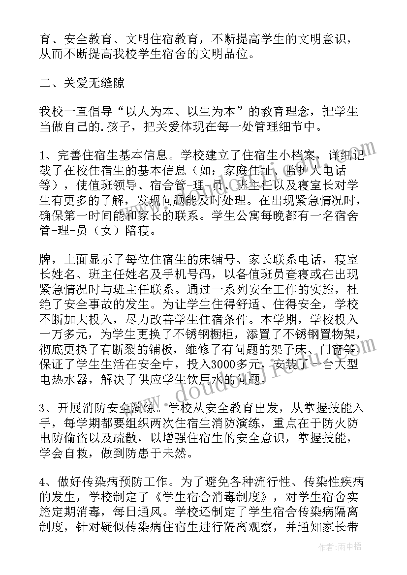 寝室长工作计划 中学寝室长工作总结(大全5篇)