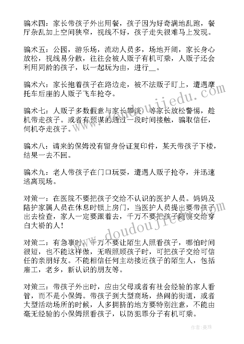 2023年防拐骗安全工作计划表(大全8篇)