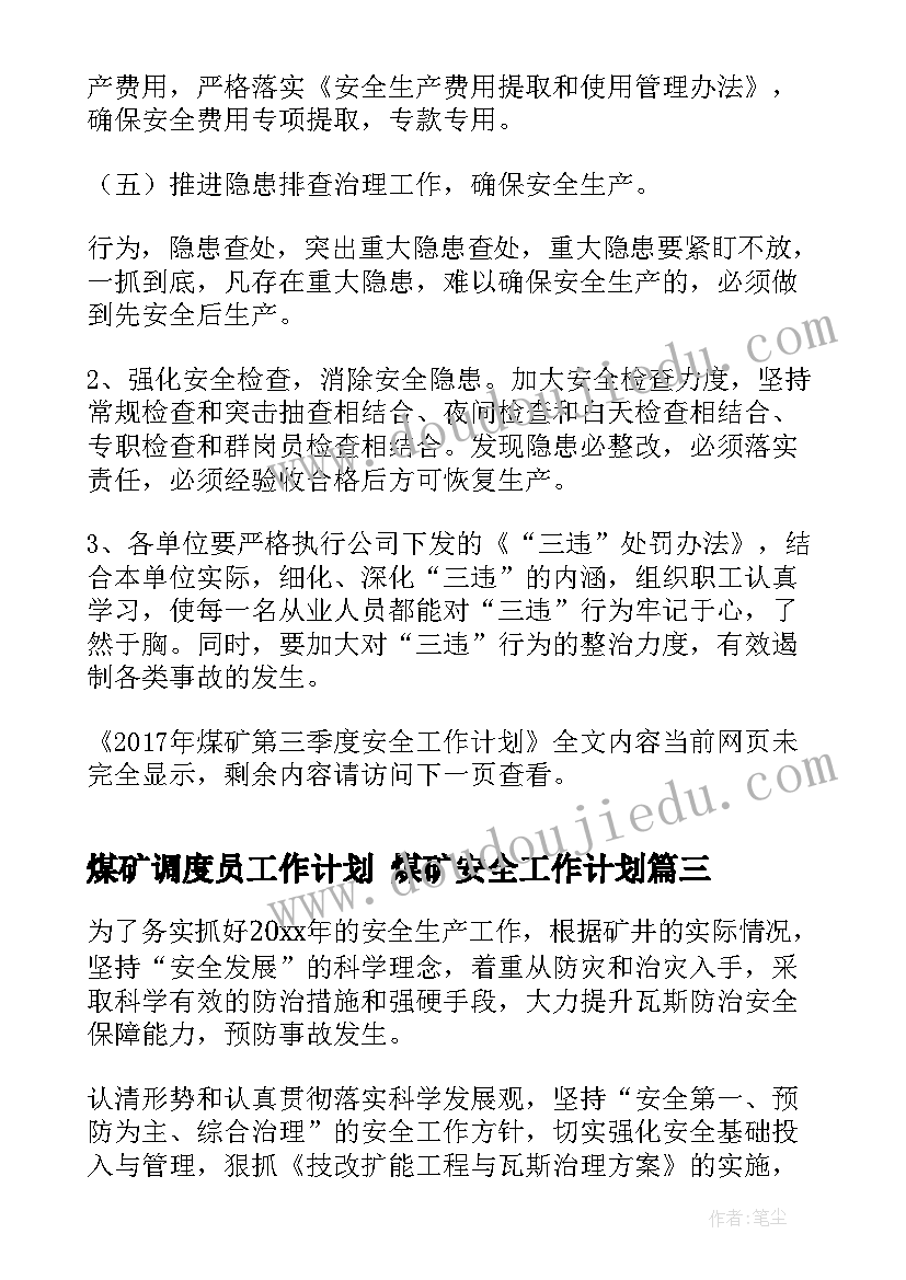 2023年煤矿调度员工作计划 煤矿安全工作计划(汇总8篇)