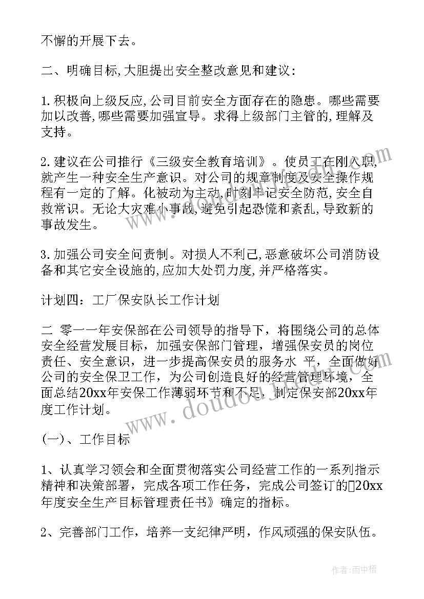 最新度党员个人工作计划 工作计划与措施(模板8篇)