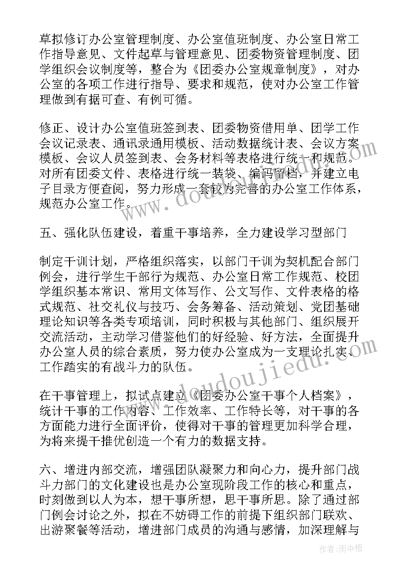 最新度党员个人工作计划 工作计划与措施(模板8篇)