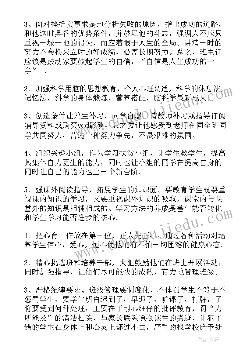 2023年创伤中心工作计划 主任工作计划(优质10篇)