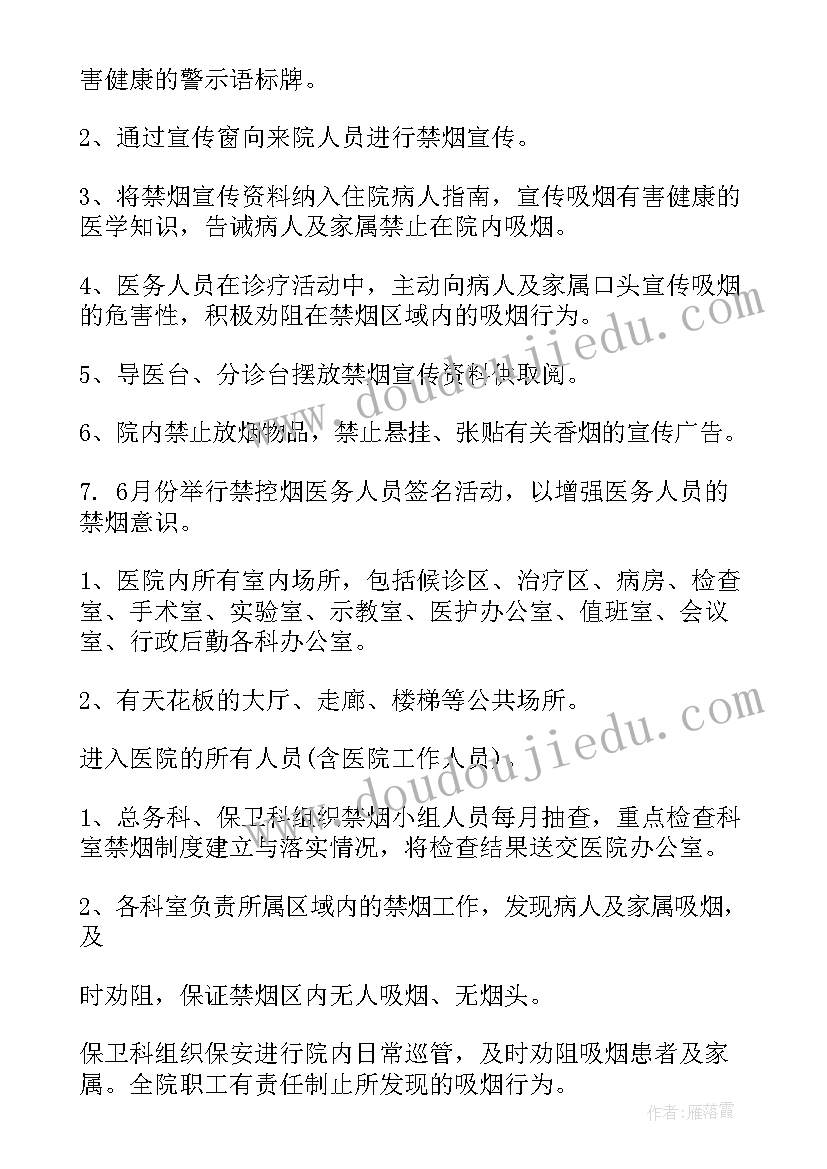 2023年医院开业后勤工作计划(实用6篇)