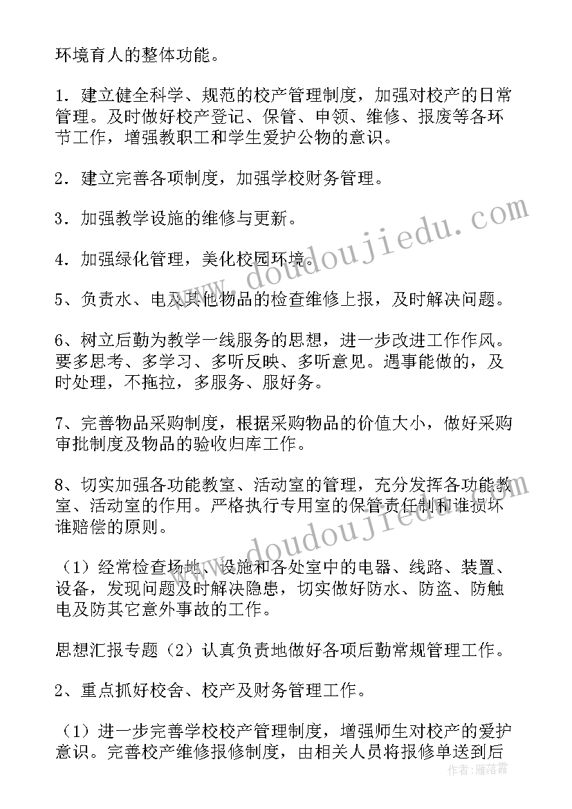 2023年医院开业后勤工作计划(实用6篇)