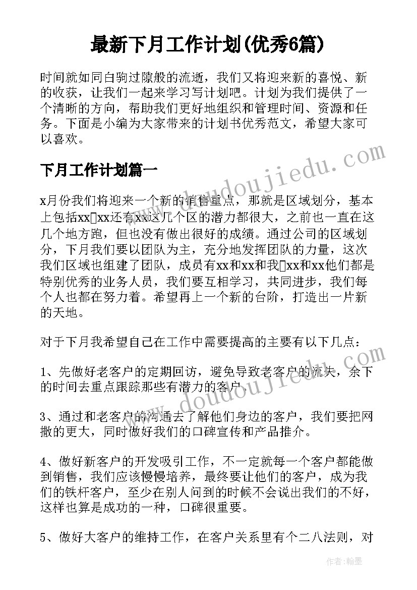 最新冬至送温暖活动计划书(大全8篇)