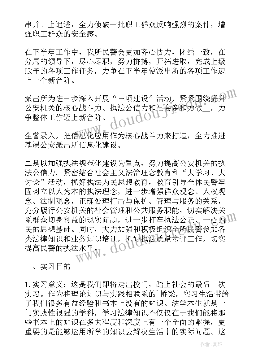 最新度警务室工作计划 警务室工作计划(大全6篇)