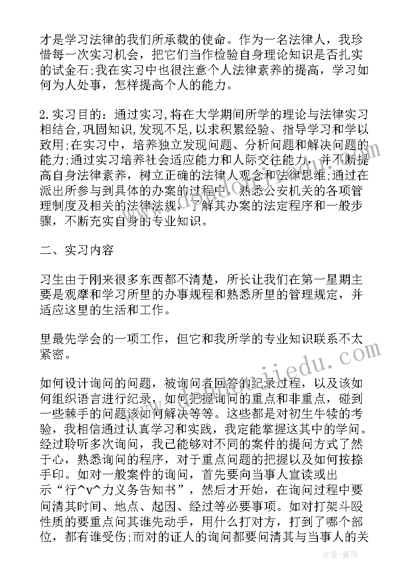 最新度警务室工作计划 警务室工作计划(大全6篇)