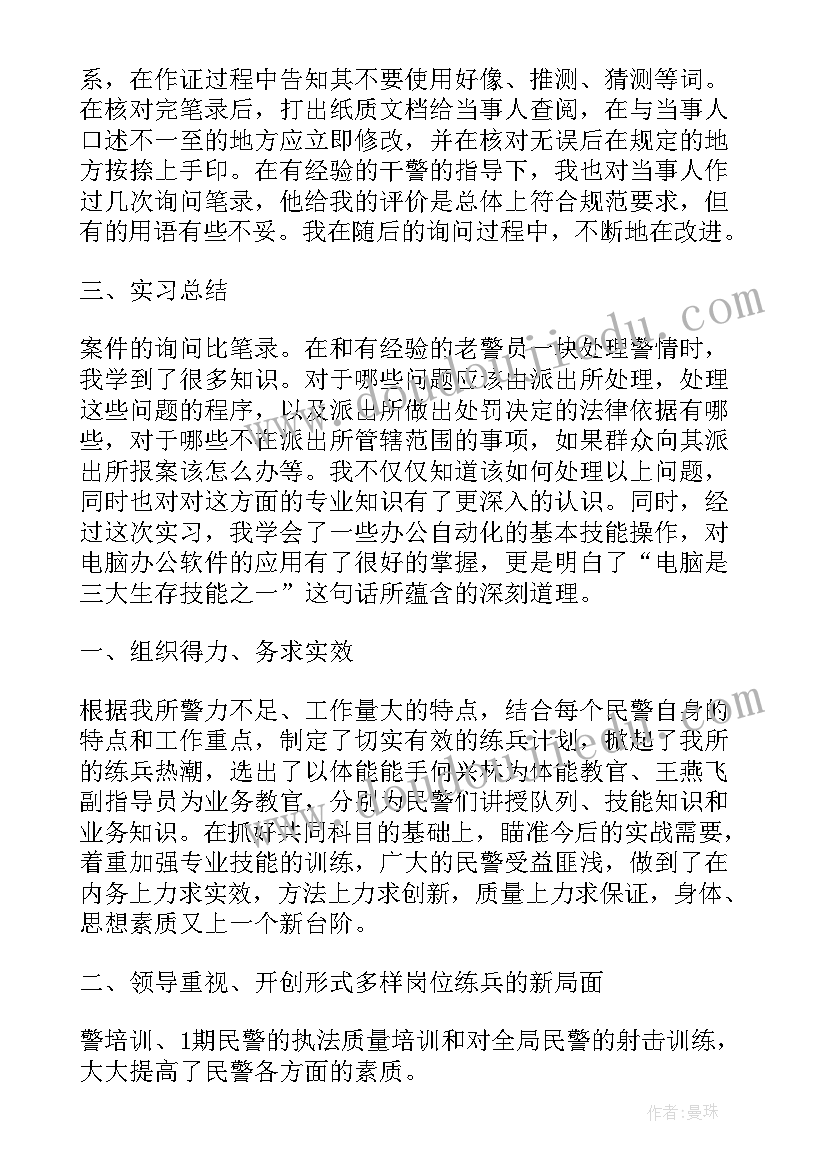 最新度警务室工作计划 警务室工作计划(大全6篇)