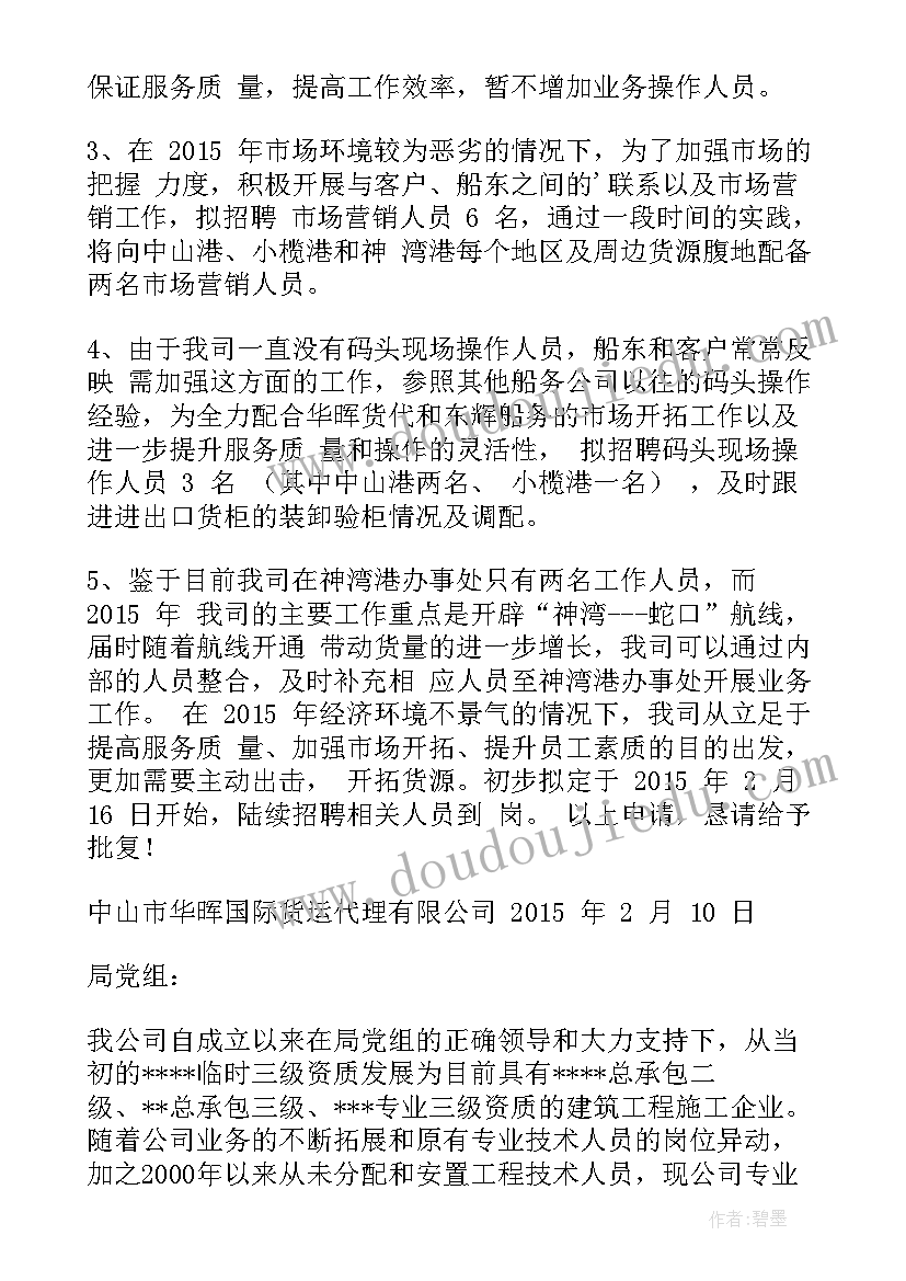 最新招聘岗位的年度招聘工作计划 人员招聘工作计划及方案(优质10篇)