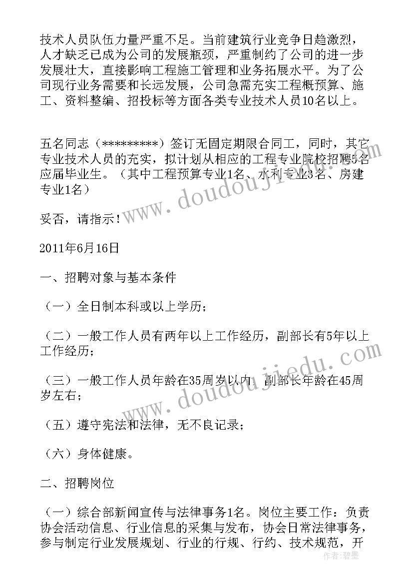 最新招聘岗位的年度招聘工作计划 人员招聘工作计划及方案(优质10篇)