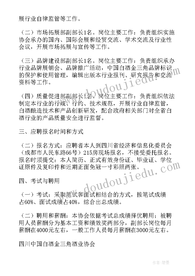 最新招聘岗位的年度招聘工作计划 人员招聘工作计划及方案(优质10篇)