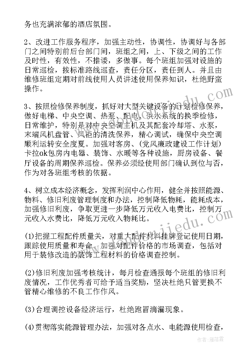 最新集团工程部工作计划和目标(精选10篇)