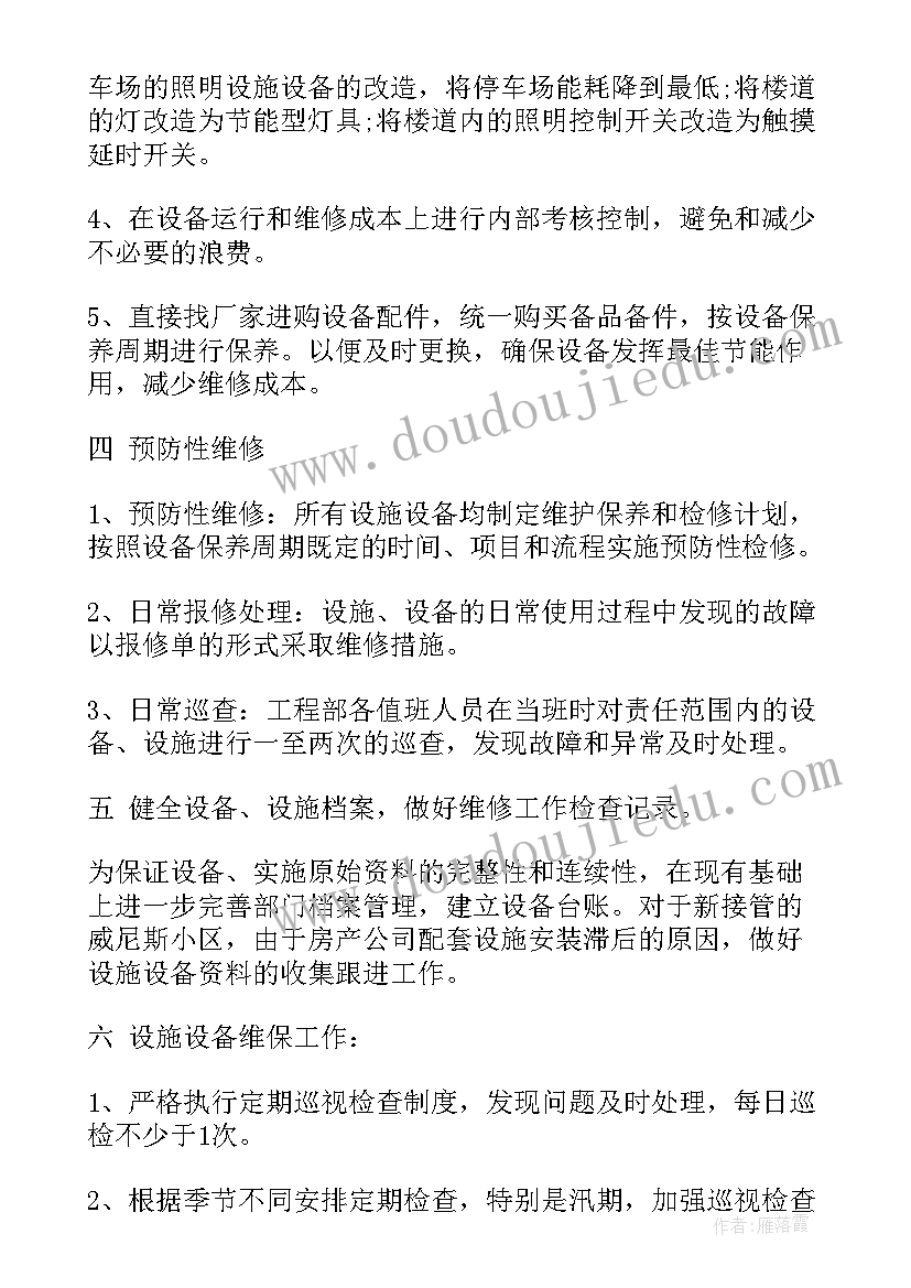 最新集团工程部工作计划和目标(精选10篇)