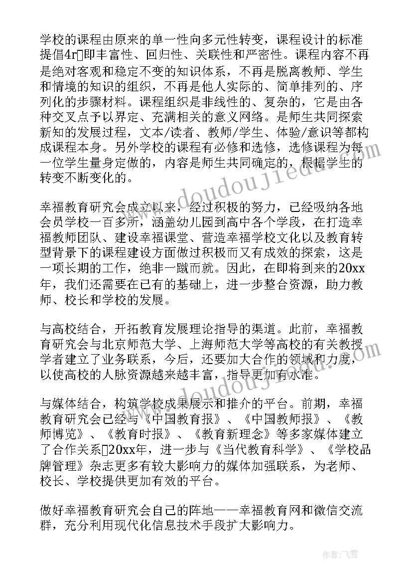 最新省党建研究工作计划(精选7篇)