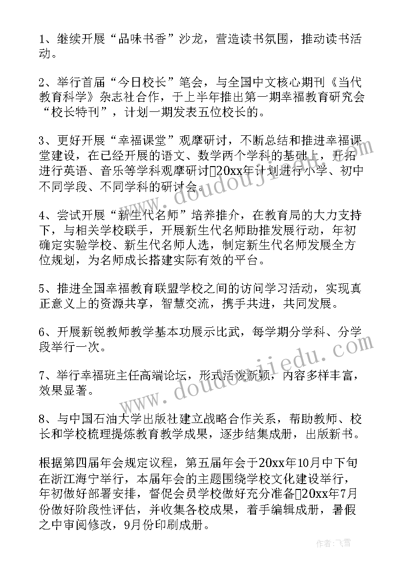 最新省党建研究工作计划(精选7篇)