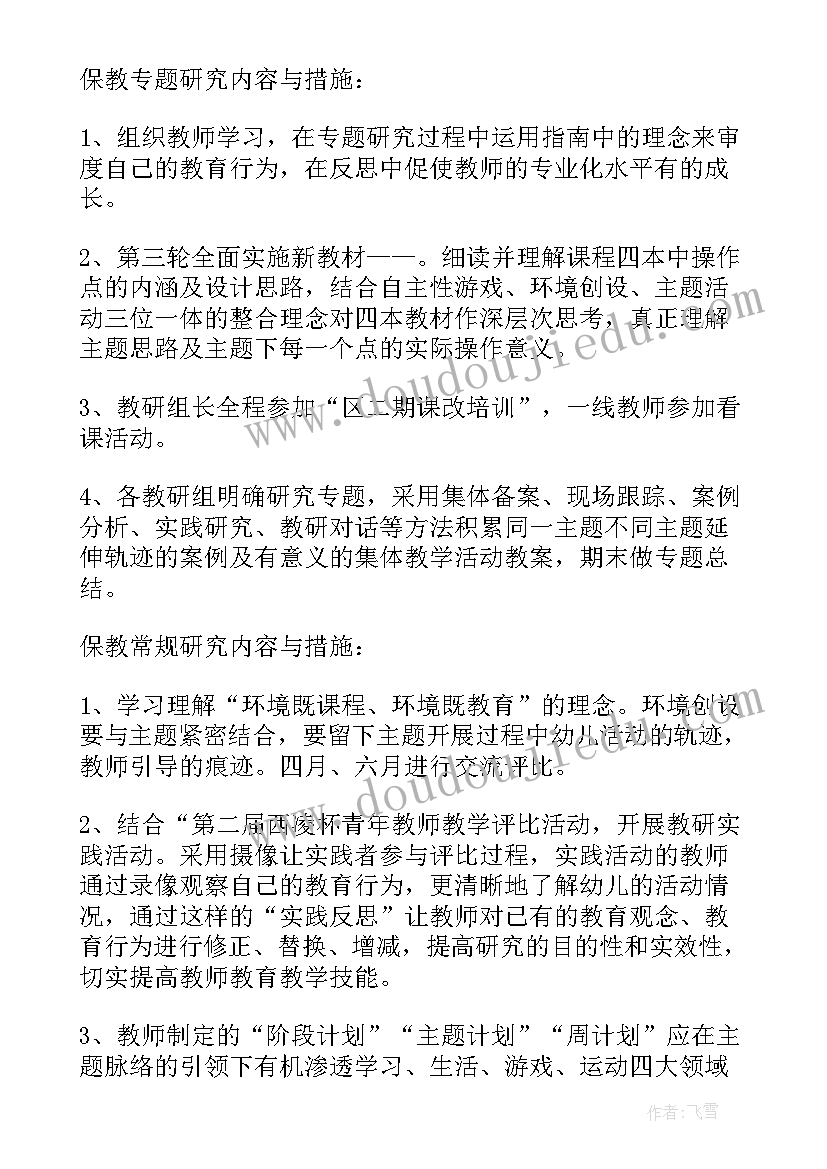 最新省党建研究工作计划(精选7篇)