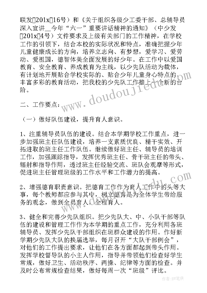 最新民办学校招生方案策划 民办幼儿园工作计划(汇总5篇)