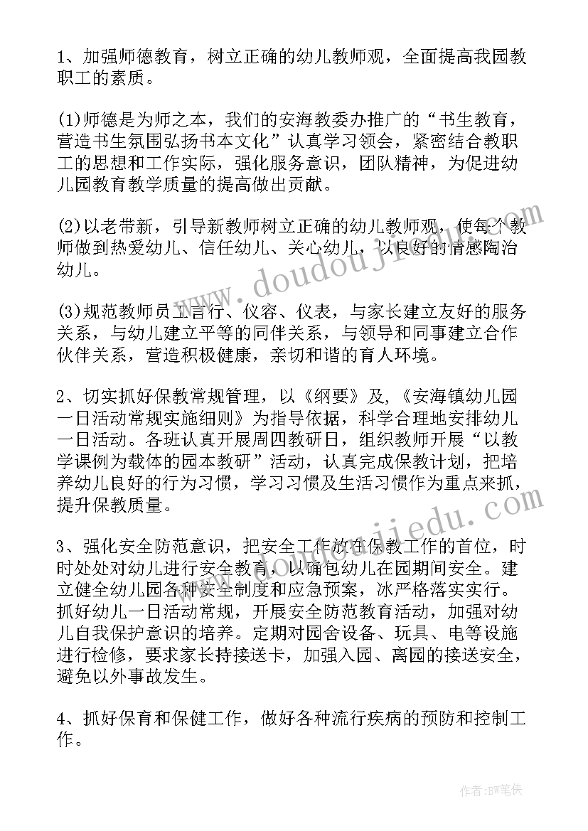 最新民办学校招生方案策划 民办幼儿园工作计划(汇总5篇)