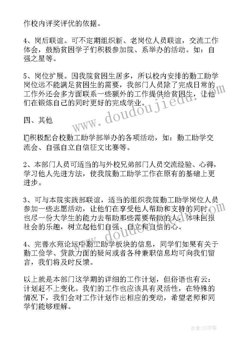 2023年企业计量工作计划表(优秀7篇)