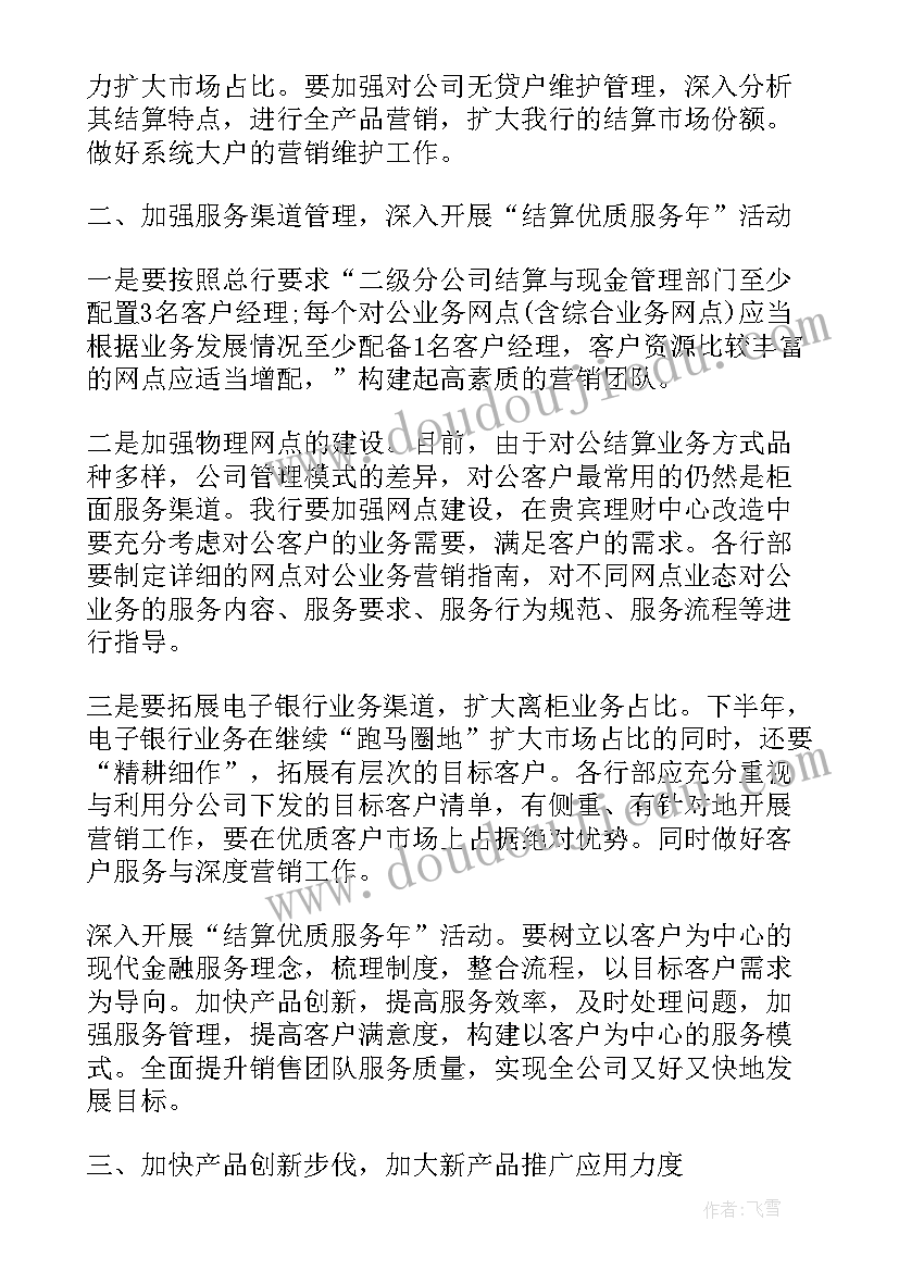 最新销售经理未来工作规划 销售经理下半年工作计划(精选10篇)