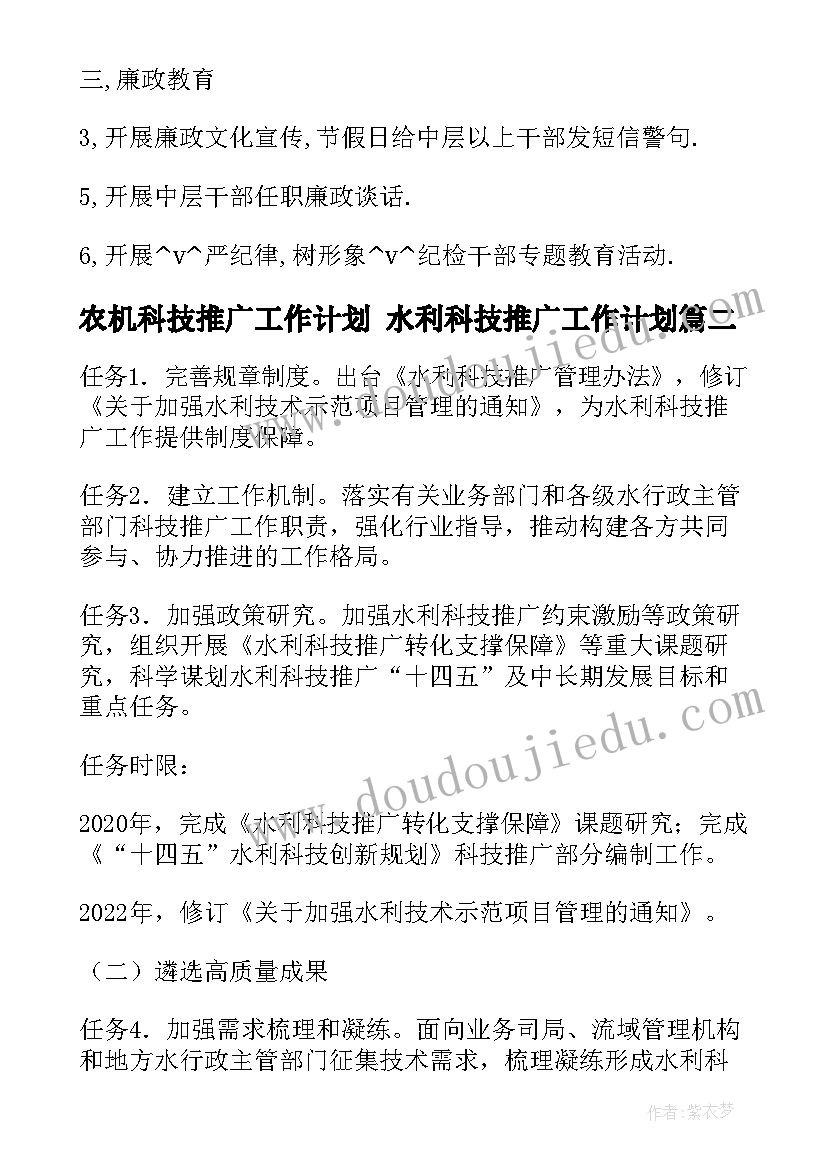 最新农机科技推广工作计划 水利科技推广工作计划(优秀5篇)