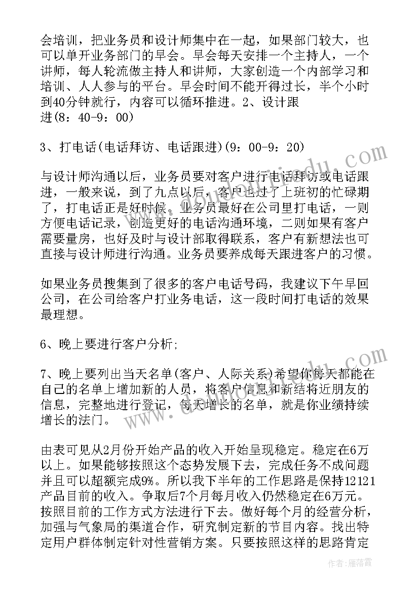 员工白班工作计划表 九月业务员工作计划表(大全7篇)