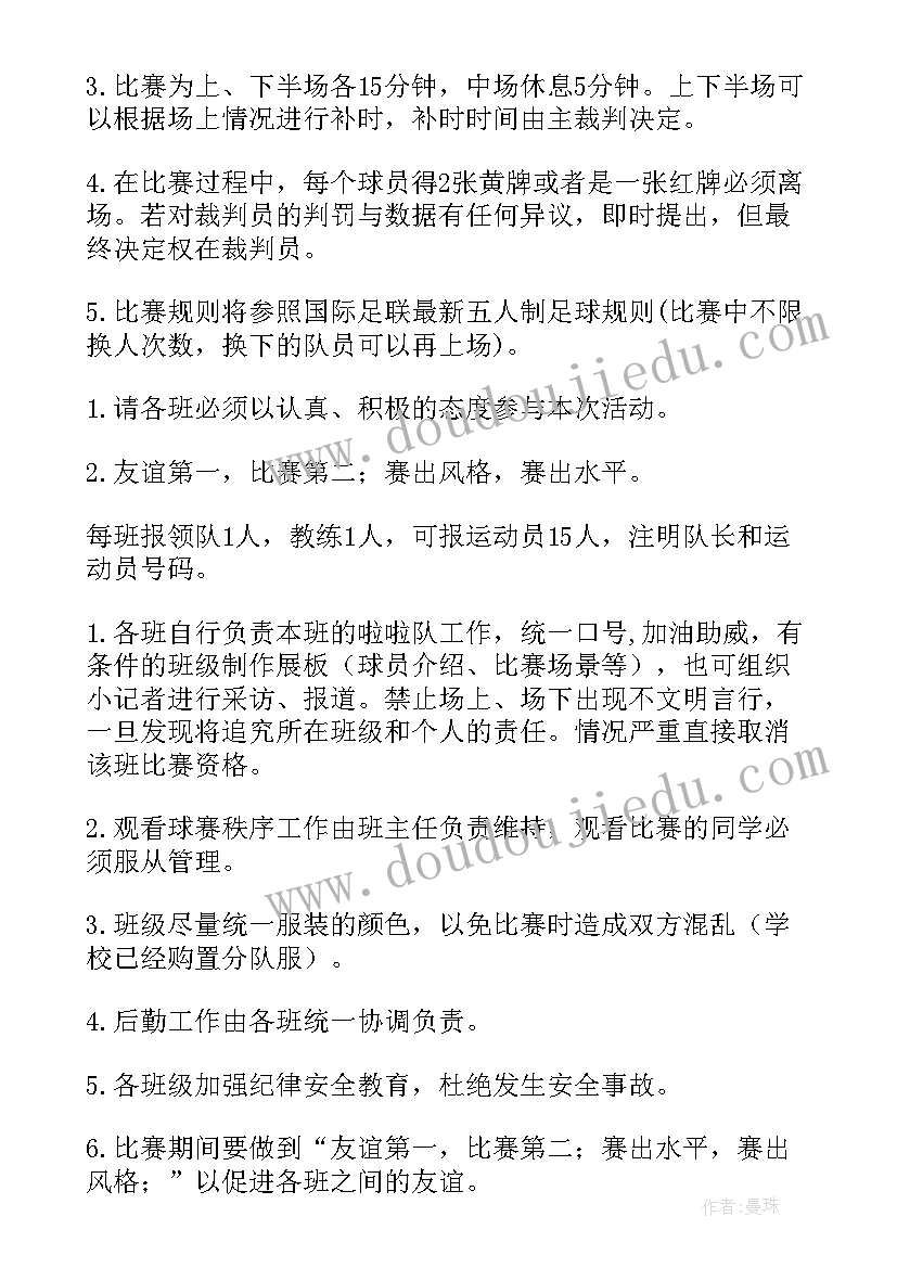 2023年高中足球社团学期工作计划和目标(实用6篇)