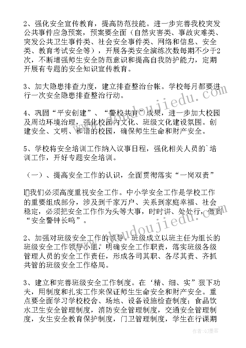 小学安全专项整治方案(精选7篇)