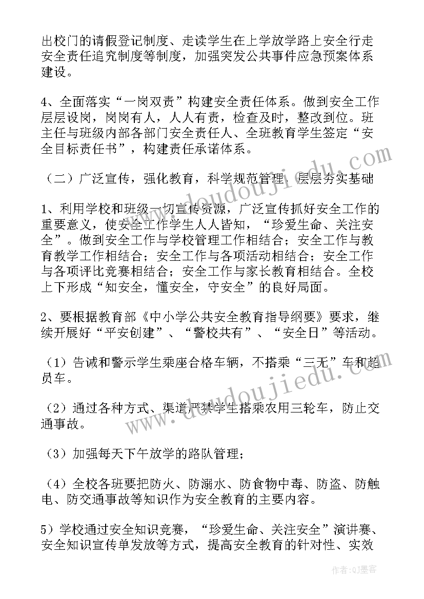 小学安全专项整治方案(精选7篇)