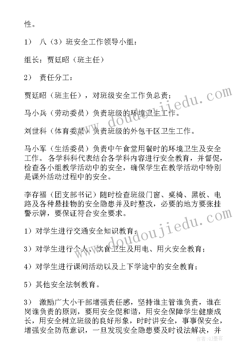 小学安全专项整治方案(精选7篇)