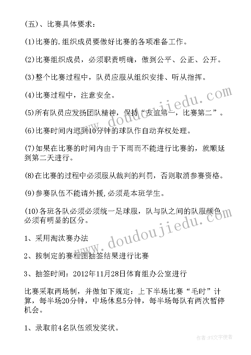 2023年高中足球社团活动总结(优秀5篇)