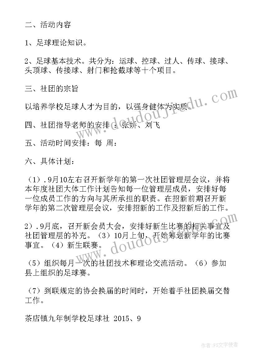 2023年高中足球社团活动总结(优秀5篇)