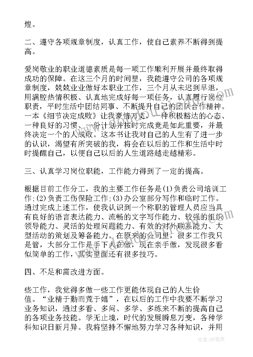 最新教育机构个人工作总结报告(汇总8篇)