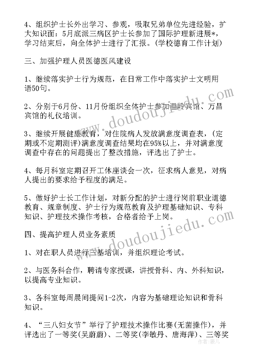 护士手术室工作计划(通用7篇)