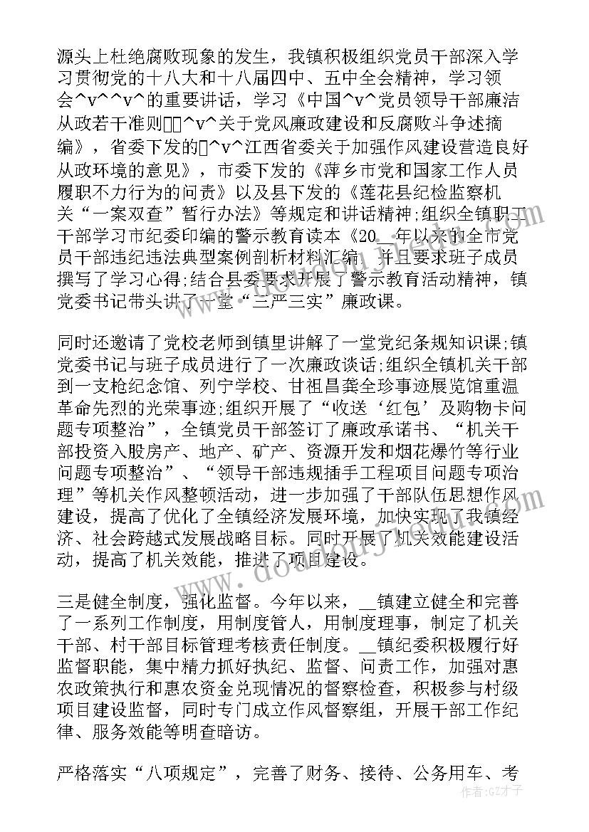 2023年纪检监察问题线索处置管理自查报告 乡镇纪检全年工作计划(实用5篇)