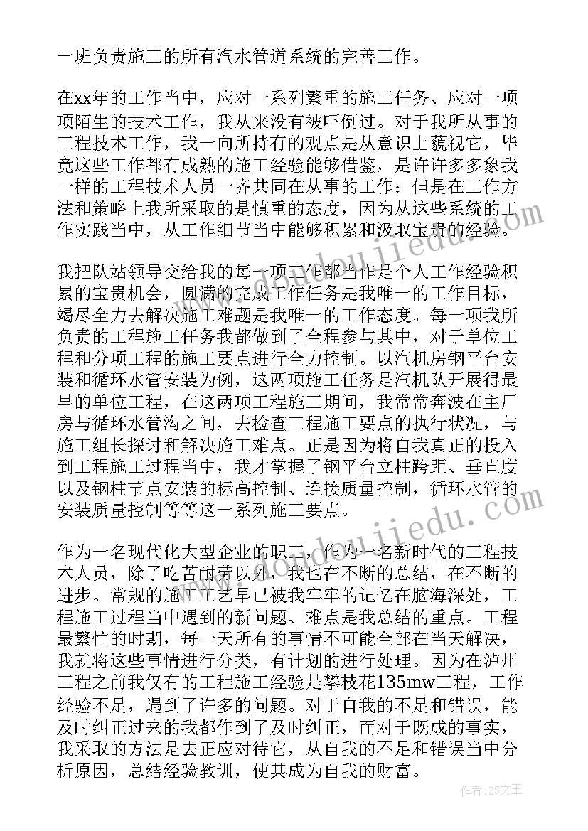 最新安装员工个人总结(汇总9篇)