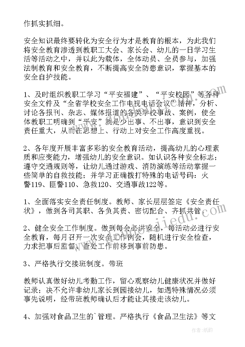 最新安全工作总结小学班主任(汇总9篇)