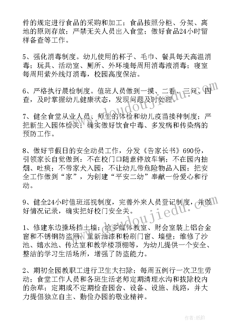 最新安全工作总结小学班主任(汇总9篇)