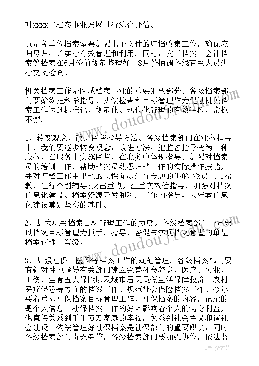 招商扩展工作计划安排部署 材料员工作计划安排部署(通用5篇)