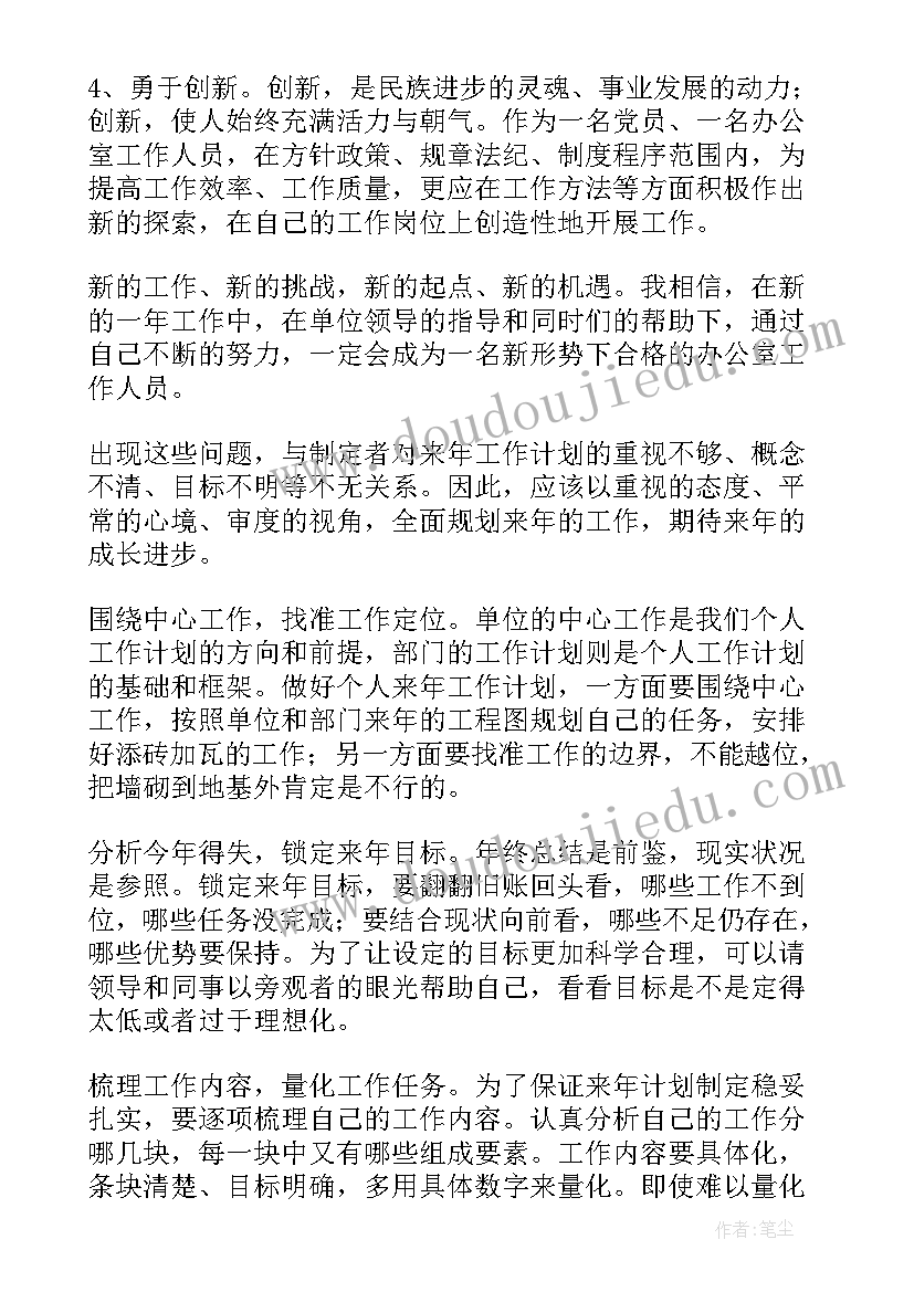 2023年企业考核人员工作计划 检察人员考核工作计划(大全5篇)