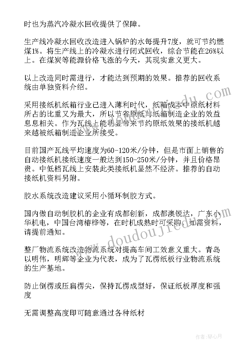 社区开展清扫积雪活动 中学活动方案(通用6篇)