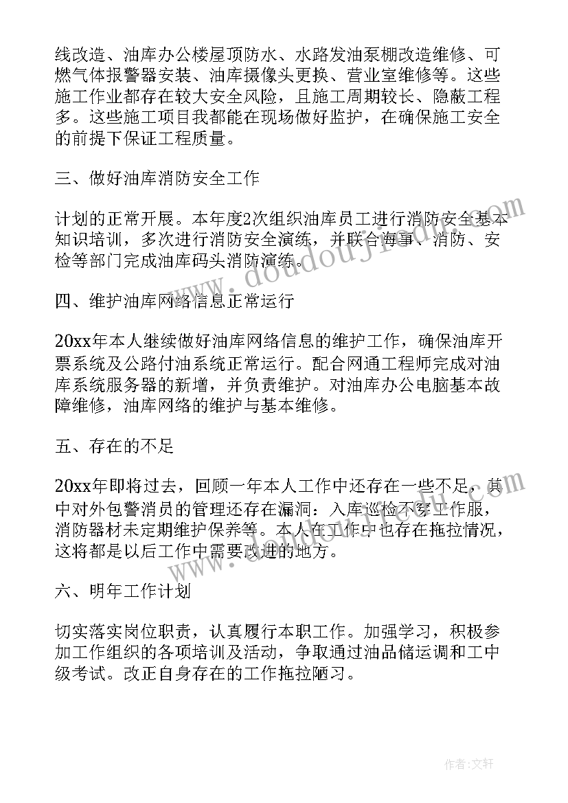 最新油库个人工作总结(大全10篇)