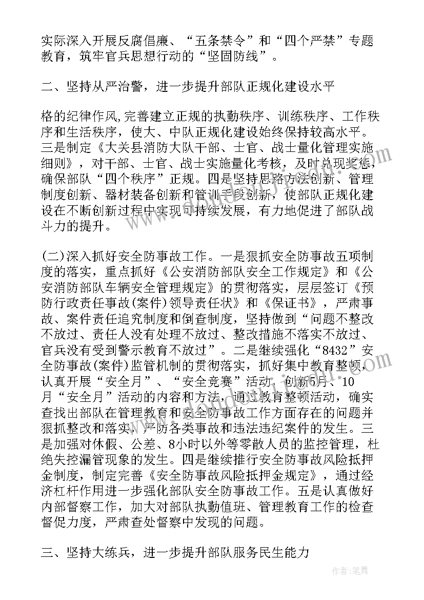 消防支队工作报告(精选5篇)