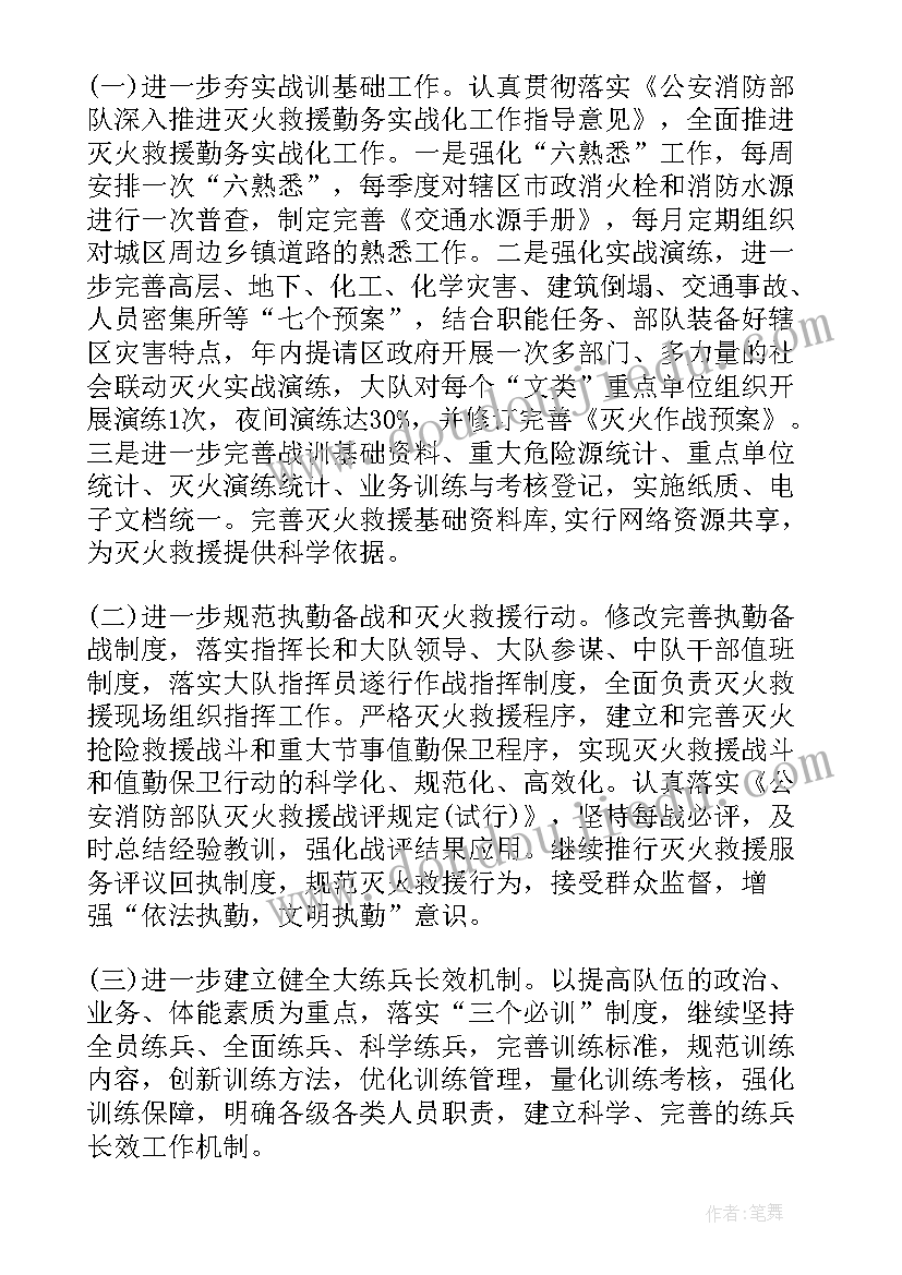 消防支队工作报告(精选5篇)